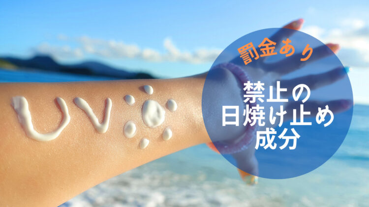 タイ　国立公園　日焼け止め