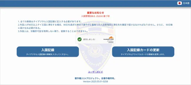 タイ入国】2025年5月1日からデジタル到着カードTDACが必須です